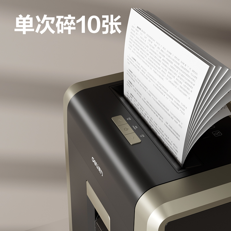 得力GA708碎紙機-商務碎紙機(黑灰)(臺)