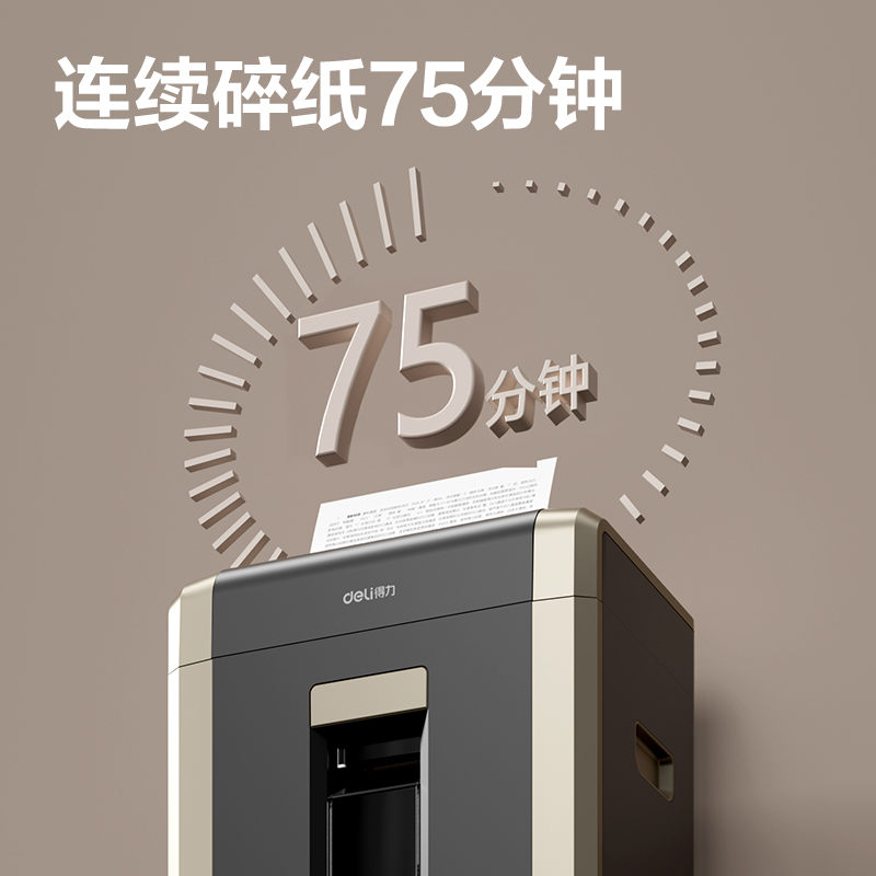 得力GA708碎紙機-商務碎紙機(黑灰)(臺)