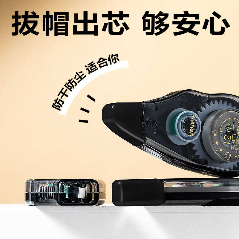 得力VR192修正帶套裝_5mm*72m(混)(套)