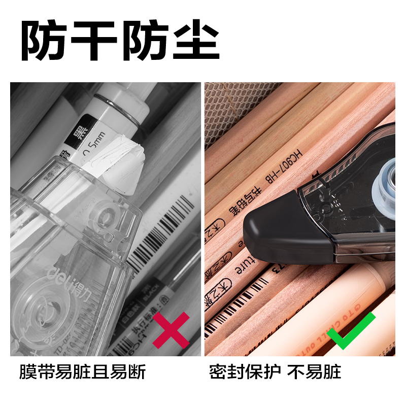 得力VR192修正帶套裝_5mm*72m(混)(套)