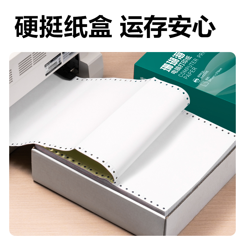 珊瑚海JS241-3電腦打印紙(1/2C彩色不撕邊)(1500頁/盒)