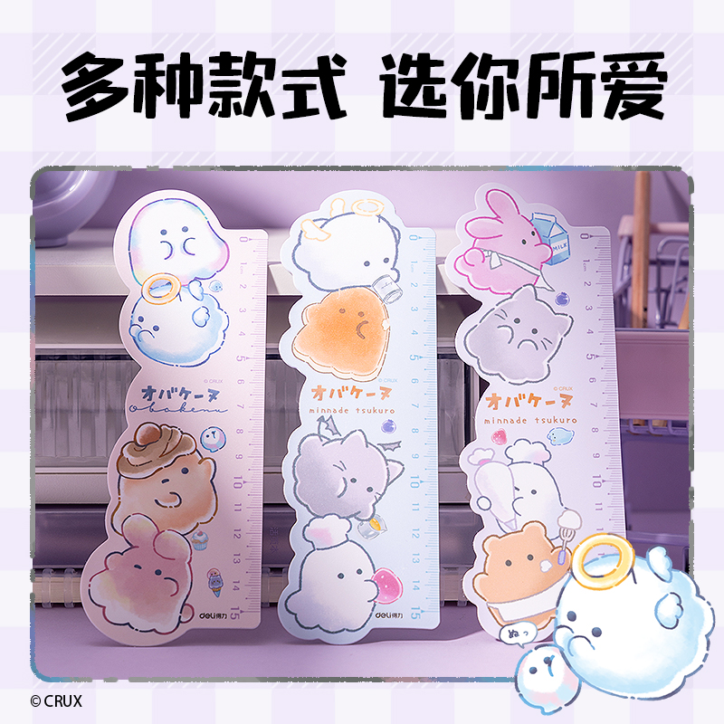 得力YY125幽幽家族直尺15cm(混)(把)