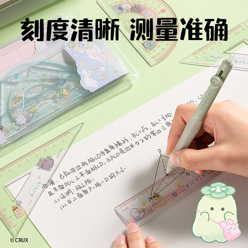 得力YY126幽幽家族套尺15cm(混)(套)