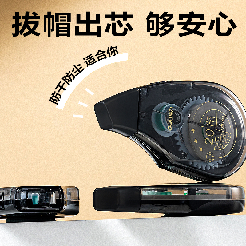 得力VR193修正帶套裝5mm*100m(混)(套)