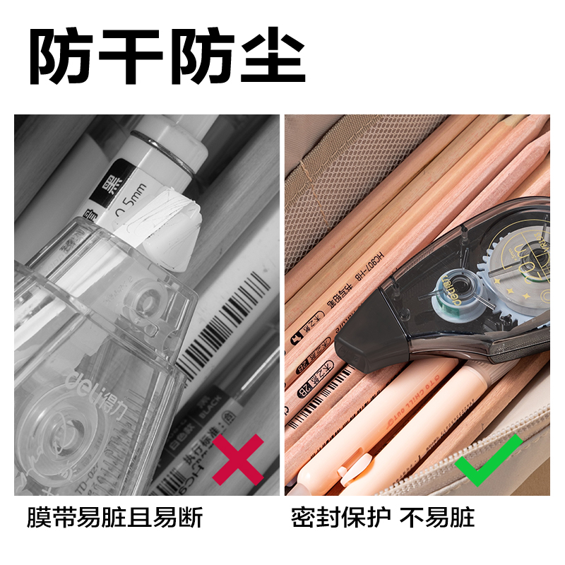 得力VR193修正帶套裝5mm*100m(混)(套)