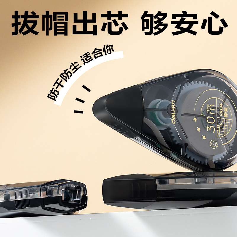 得力VR194修正帶套裝(混色)(套)