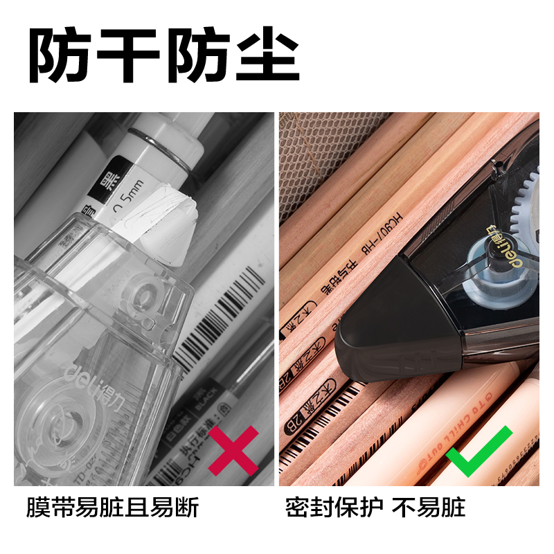得力VR194修正帶套裝(混色)(套)