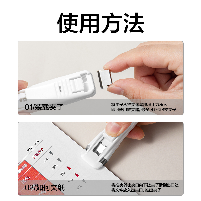 得力8591B推夾器(白色)(卡)
