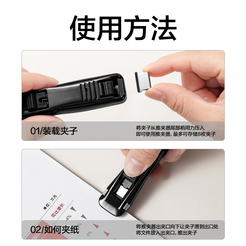 得力8591B推夾器(黑色)(卡)