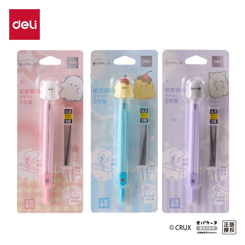 得力YY110幽幽家族筆形圓規(guī)(混)(個(gè))