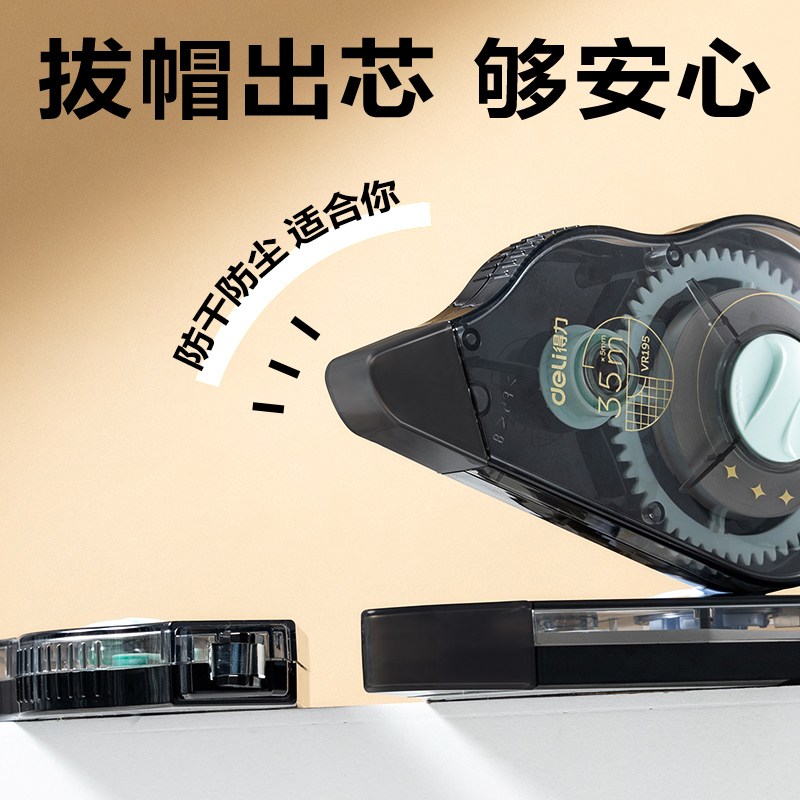 得力VR195修正帶套裝_5mm*210m(混)(套)