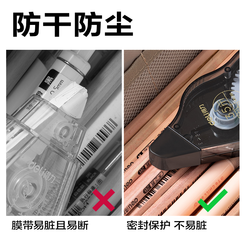 得力VR195修正帶套裝_5mm*210m(混)(套)