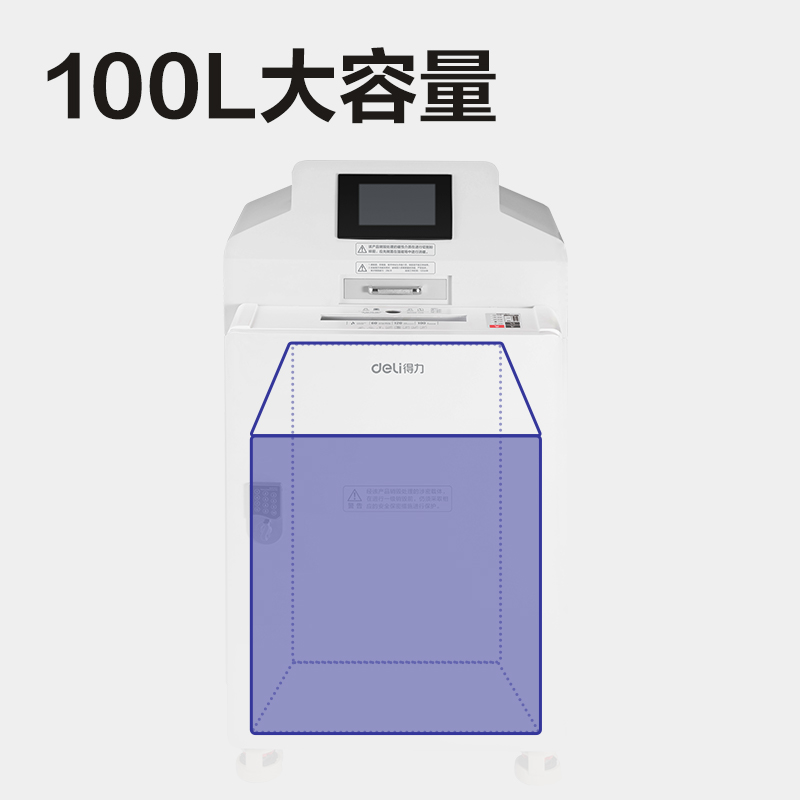 得力SE650消磁粉碎一體機(jī)(白色)(臺)
