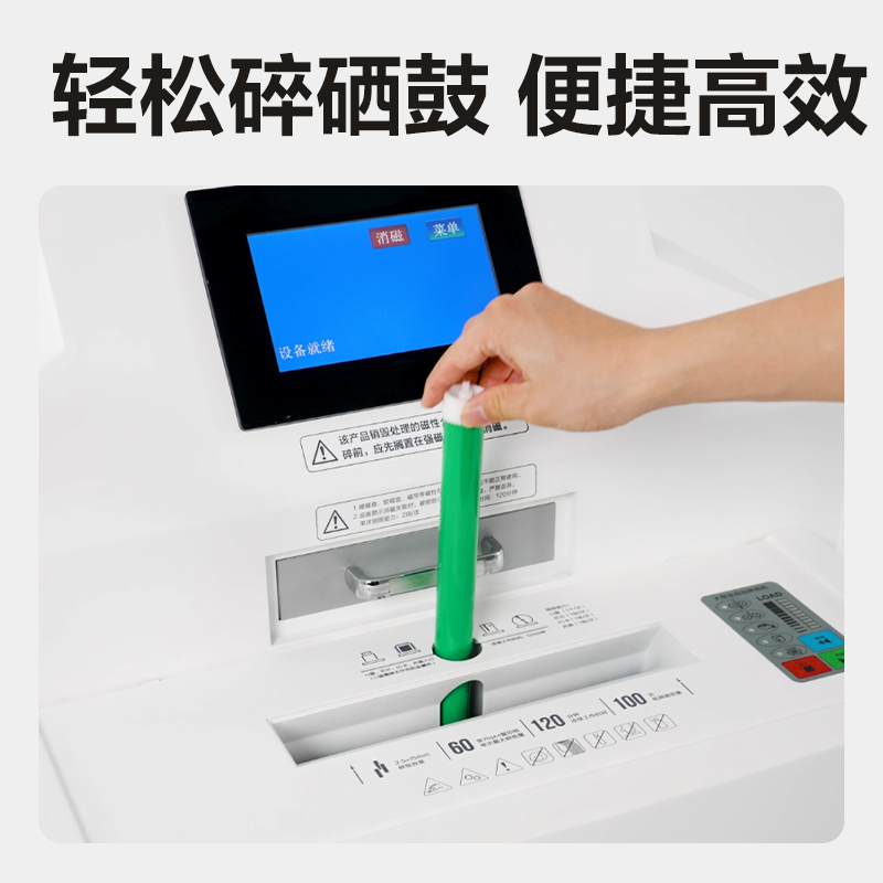 得力SE650消磁粉碎一體機(jī)(白色)(臺)