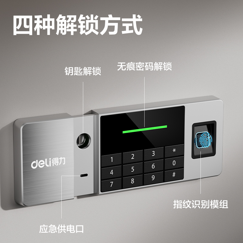 得力VA621指紋密碼保管箱H600(黑色)(臺(tái))