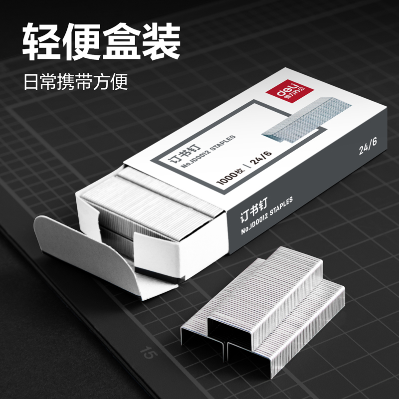 得力JD0012京東自營(yíng)專供訂書針(銀)(盒)
