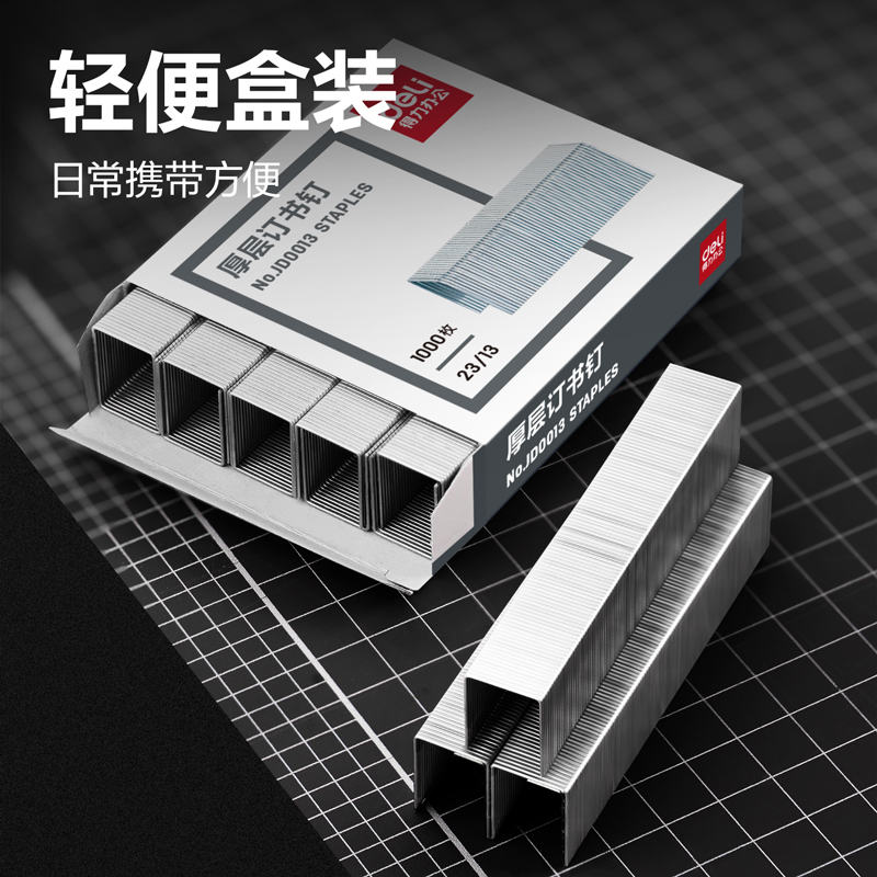 得力JD0013京東自營專供訂書針(銀)(盒)