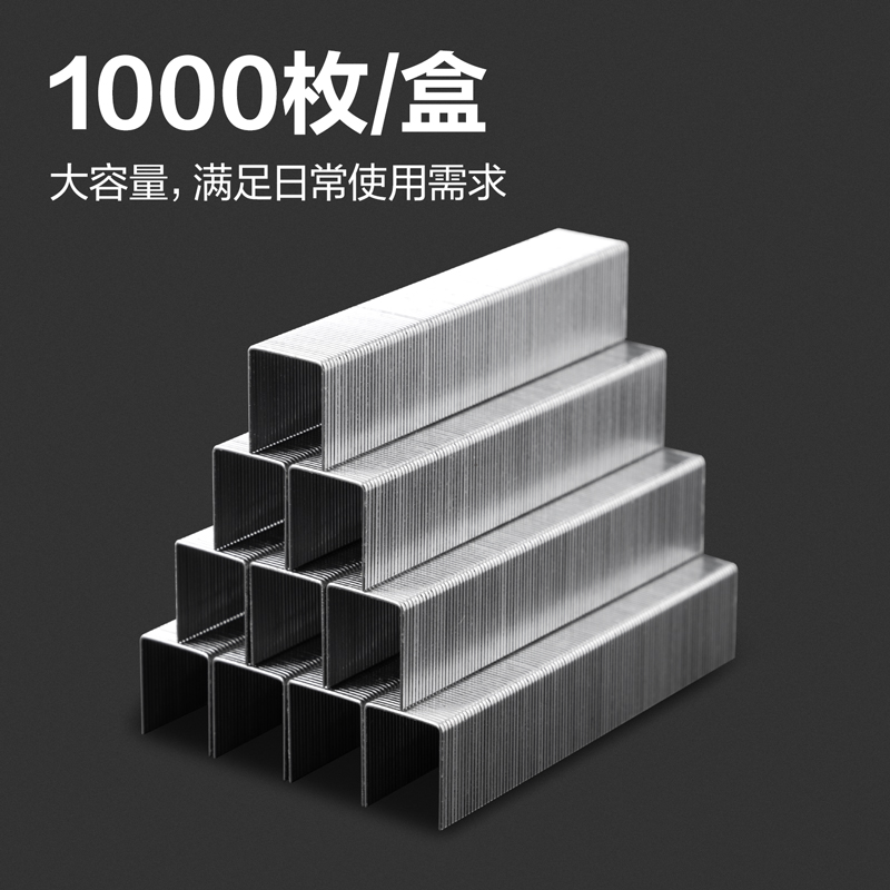 得力JD0013京東自營專供訂書針(銀)(盒)