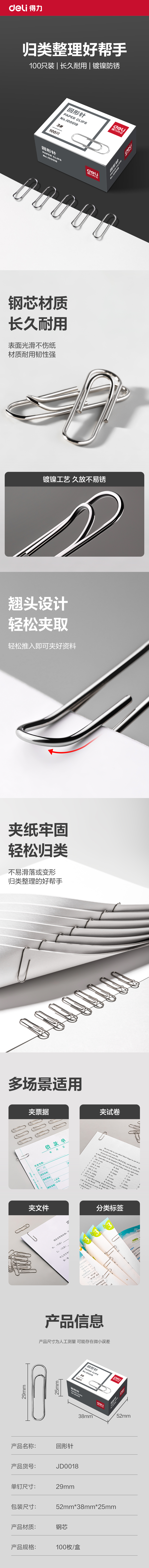 得力JD0018京東自營(yíng)專供回形針(銀)(盒)