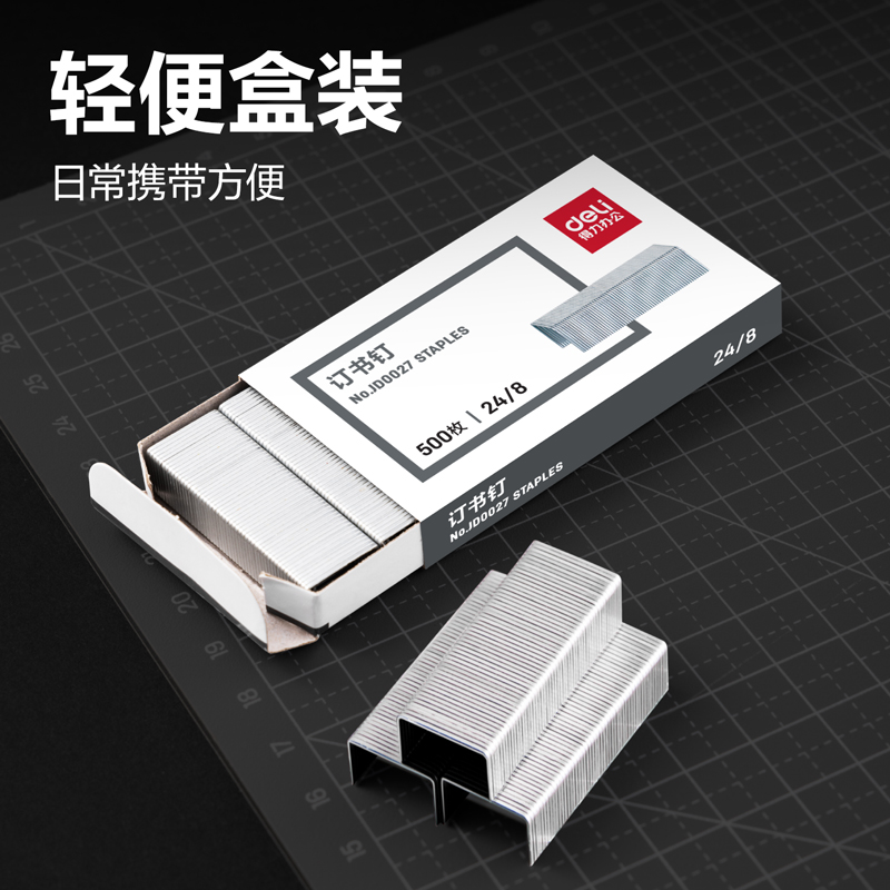 得力JD0027京東自營專供訂書針(銀)(盒)