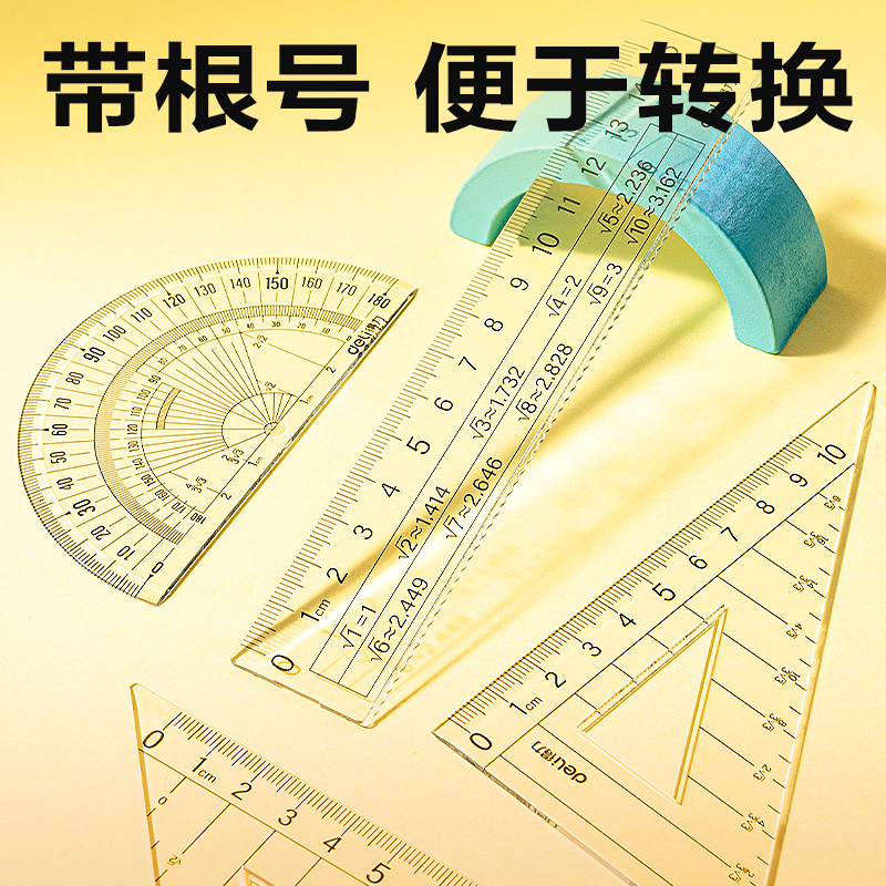 得力VC77根號套尺(透明)(套)