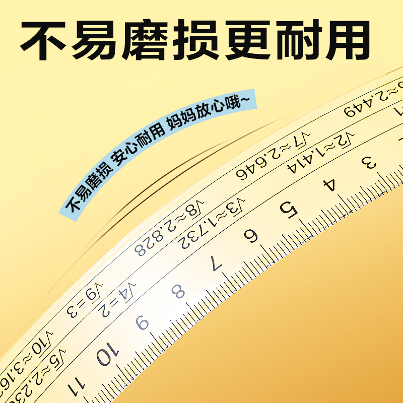 得力VC77根號套尺(透明)(套)
