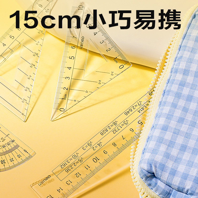 得力VC77根號套尺(透明)(套)
