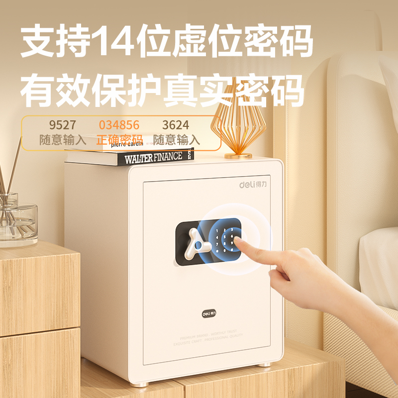 得力AE651-N指紋密碼保管箱H450(白色)(臺(tái))