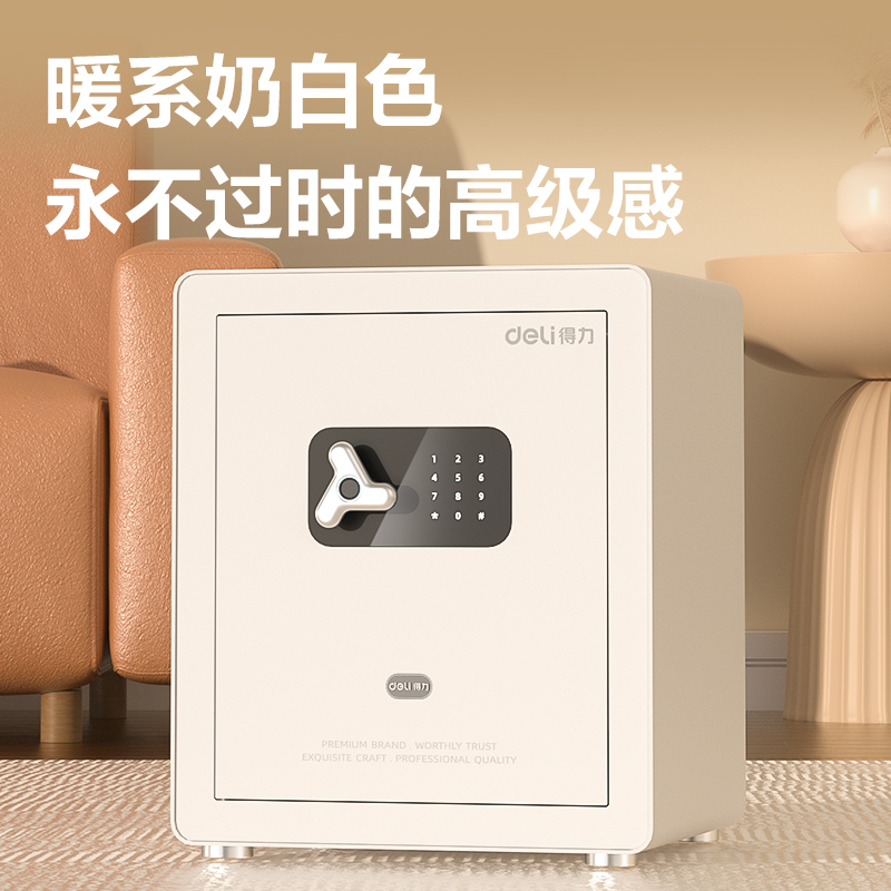 得力AE651-N指紋密碼保管箱H450(白色)(臺(tái))