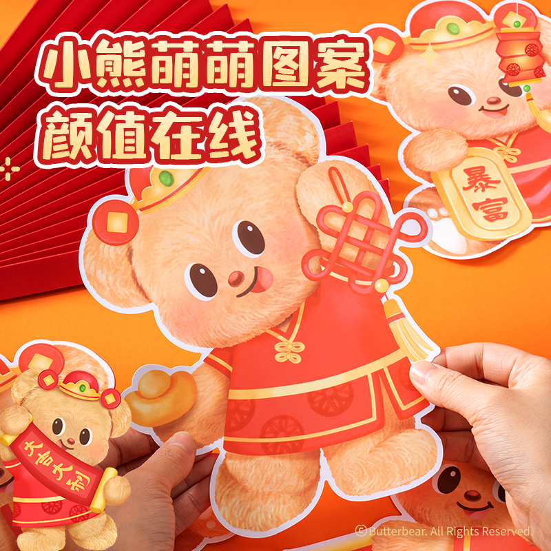 得力HYC142黃油小熊新春氛圍禮盒(混)(套)