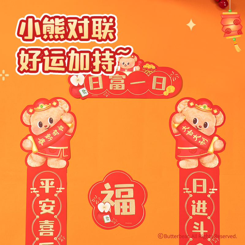 得力HYC142黃油小熊新春氛圍禮盒(混)(套)