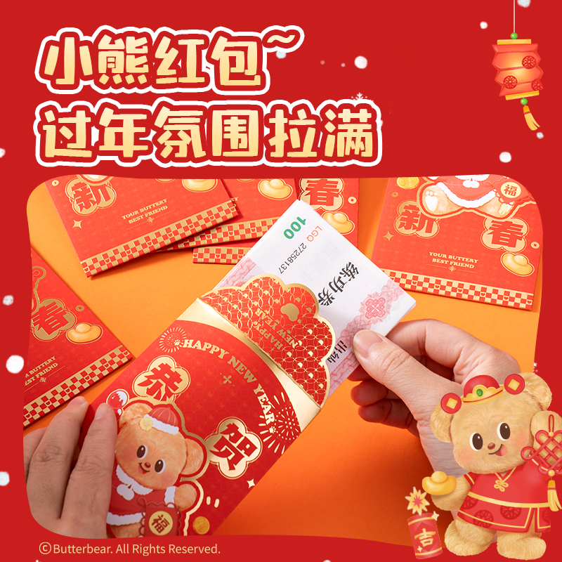 得力HYC142黃油小熊新春氛圍禮盒(混)(套)