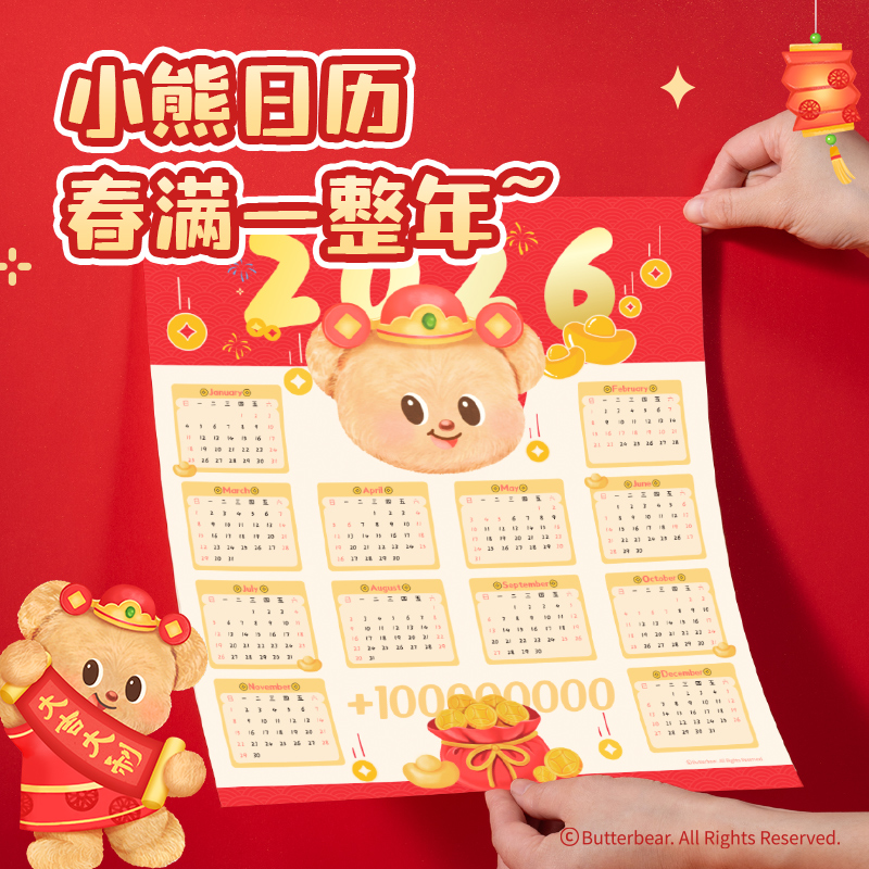 得力HYC142黃油小熊新春氛圍禮盒(混)(套)