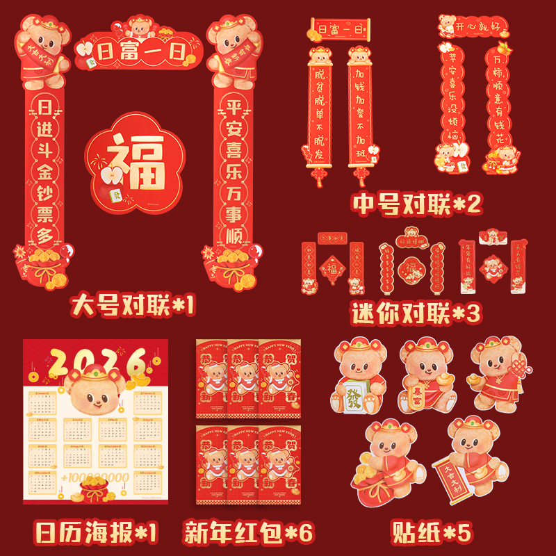 得力HYC142黃油小熊新春氛圍禮盒(混)(套)