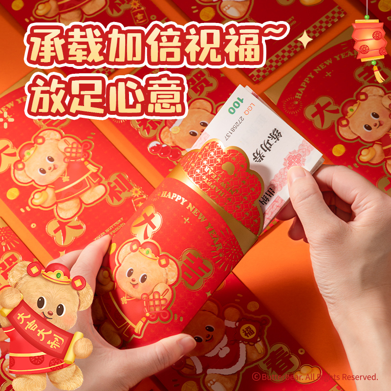 得力HYC130黃油小熊新春系列紅包（大吉大利）（包）