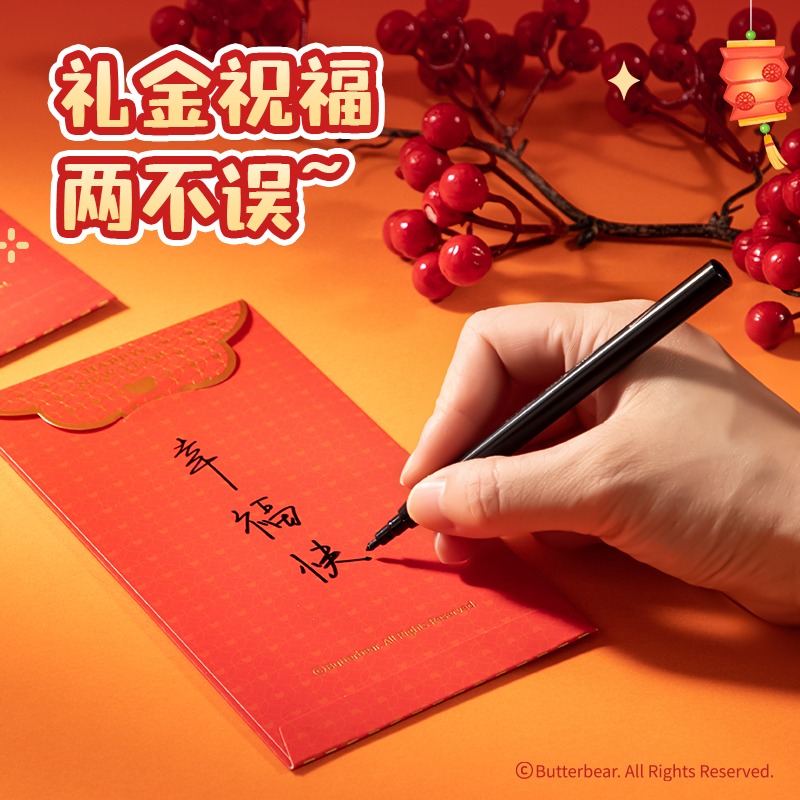 得力HYC130黃油小熊新春系列紅包（大吉大利）（包）