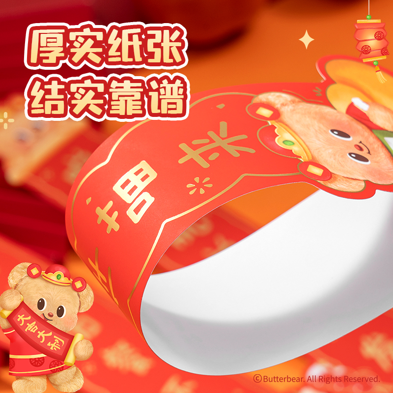 得力HYC128黃油小熊新春系列中號(hào)對(duì)聯(lián)(常規(guī)款)（袋）