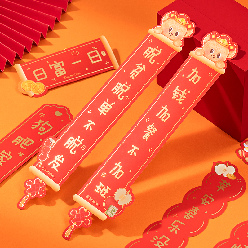 得力HYC128黃油小熊新春系列中號(hào)對(duì)聯(lián)(常規(guī)款)（袋）