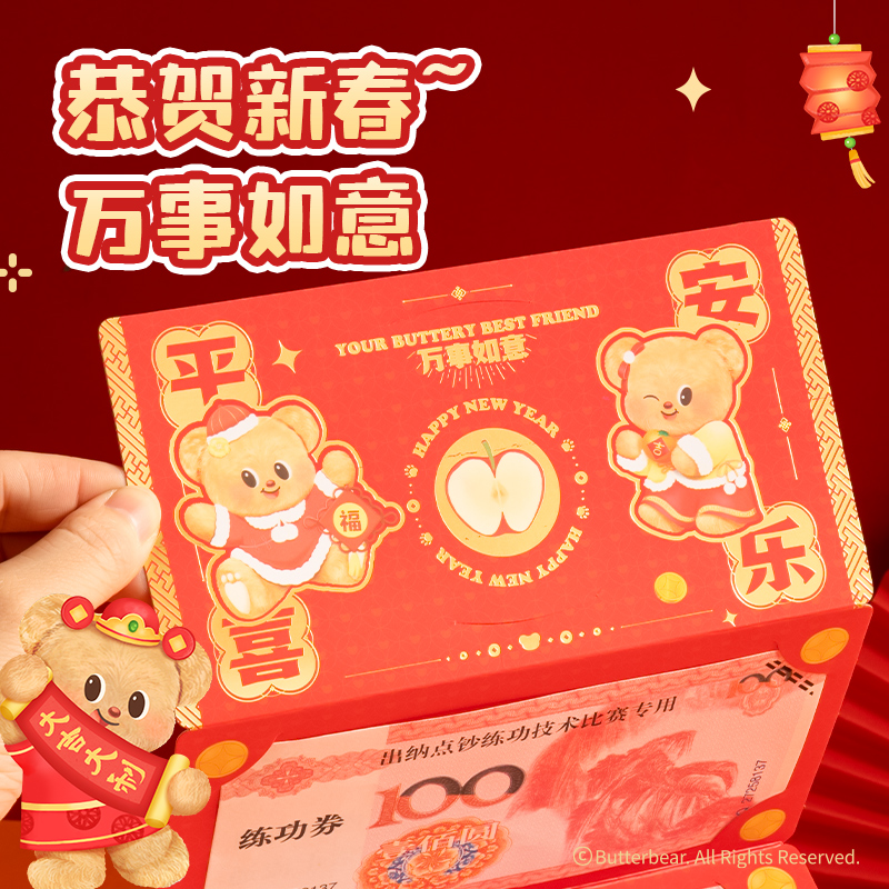 得力HYC131黃油小熊新春系列折疊紅包(平安喜樂)（包）