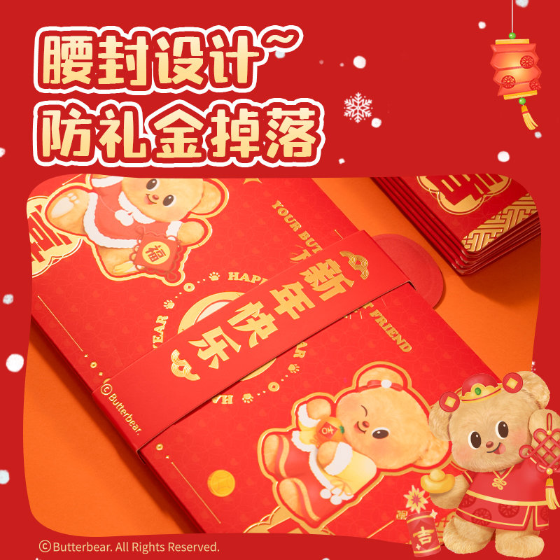 得力HYC131黃油小熊新春系列折疊紅包(平安喜樂)（包）