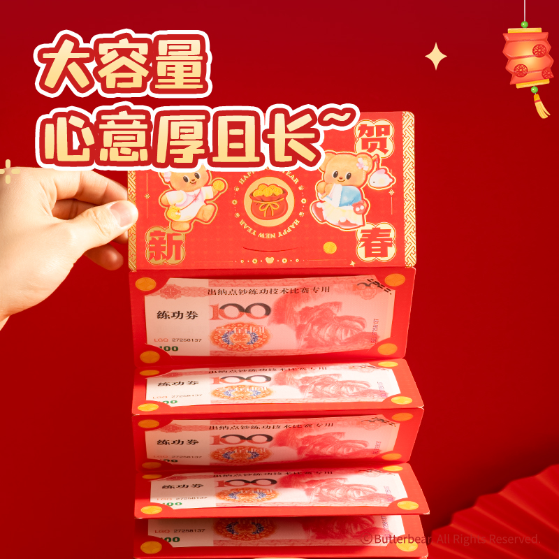 得力HYC131黃油小熊新春系列折疊紅包(恭賀新春)(包)