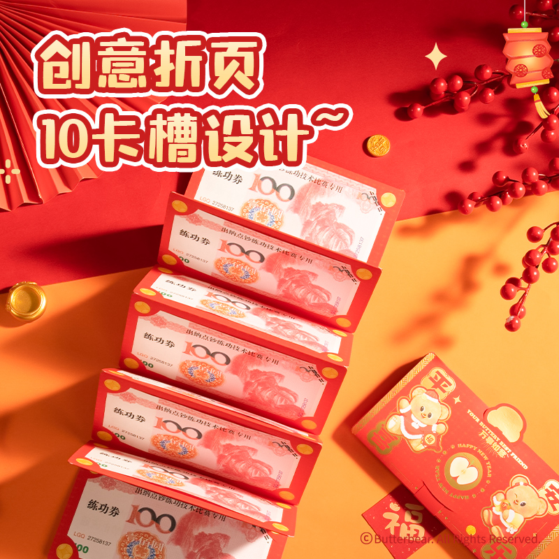 得力HYC131黃油小熊新春系列折疊紅包(恭賀新春)(包)