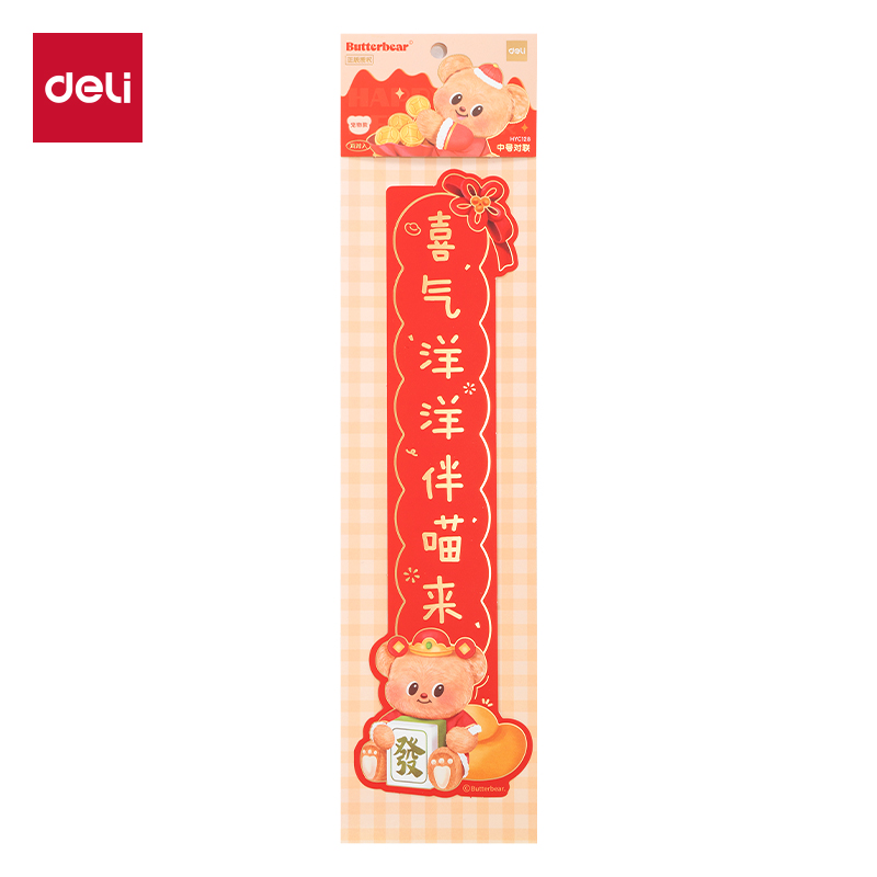 得力HYC128黃油小熊新春系列中號(hào)對(duì)聯(lián)(寵物款)（袋）