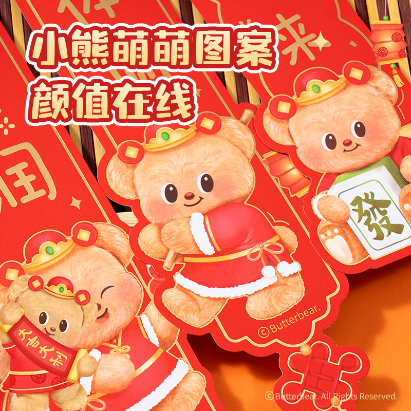 得力HYC128黃油小熊新春系列中號(hào)對(duì)聯(lián)(寵物款)（袋）