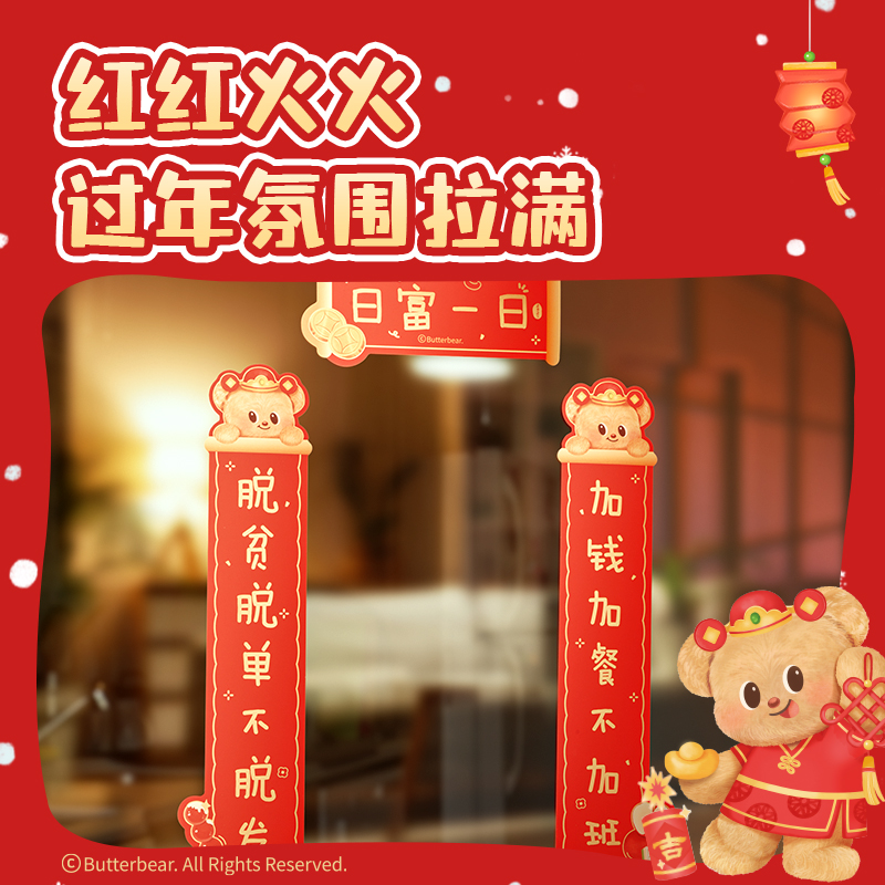 得力HYC128黃油小熊新春系列中號(hào)對(duì)聯(lián)(寵物款)（袋）