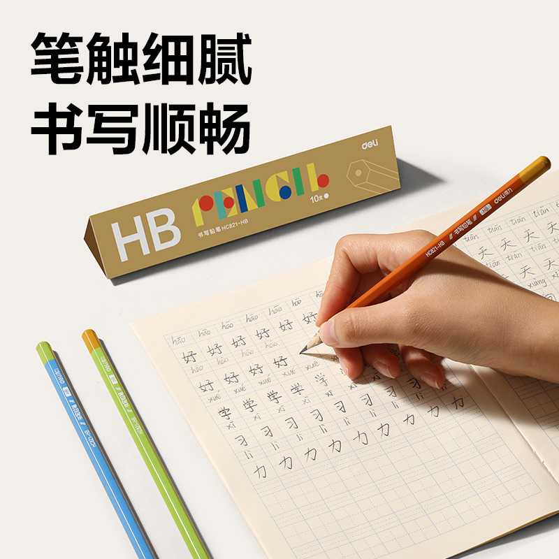 得力HC821-HB六角桿書(shū)寫(xiě)鉛筆HB(混)(10支/盒)
