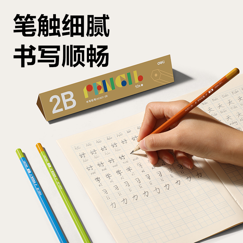 得力HC821-2B六角桿書寫鉛筆2B(混)(10支/盒)