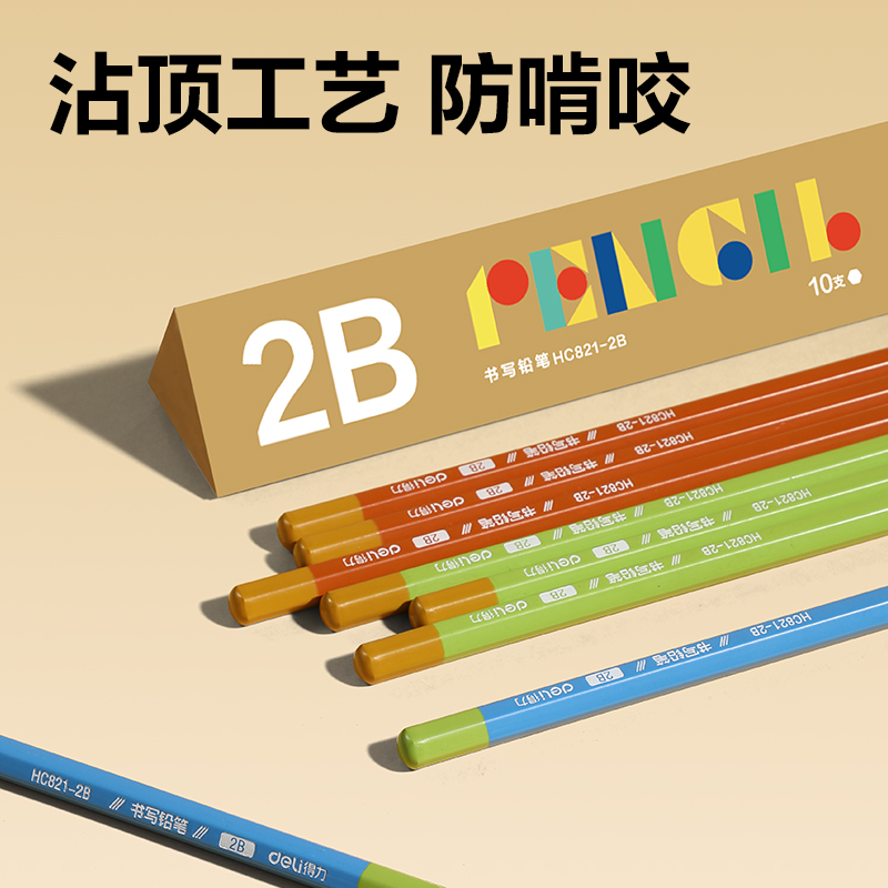 得力HC821-2B六角桿書寫鉛筆2B(混)(10支/盒)