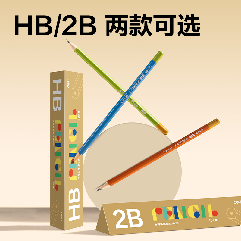 得力HC821-2B六角桿書寫鉛筆2B(混)(10支/盒)