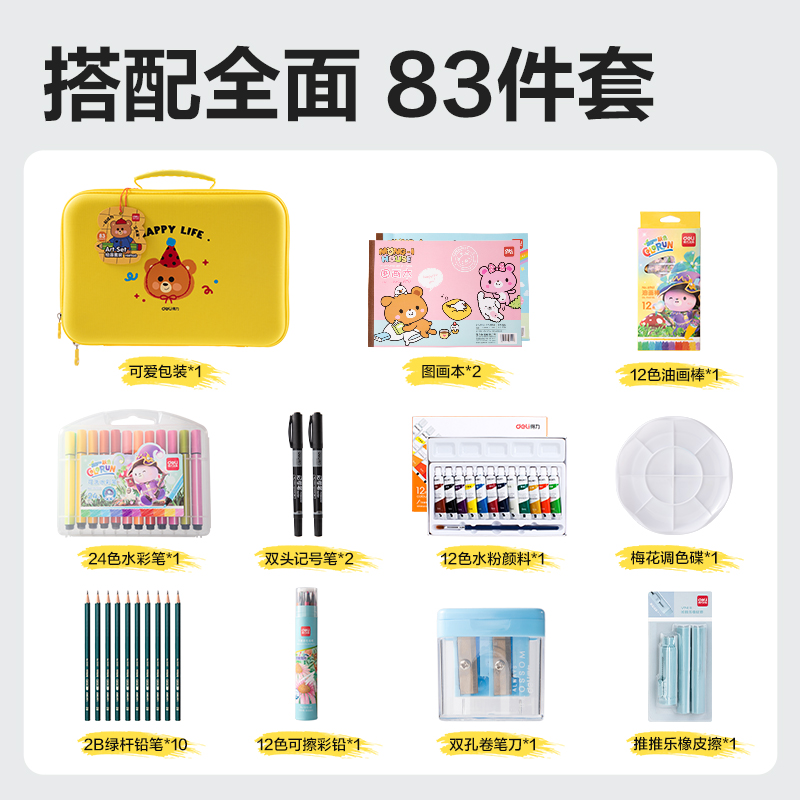 得力HM960手提箱繪畫套裝(混)(套)